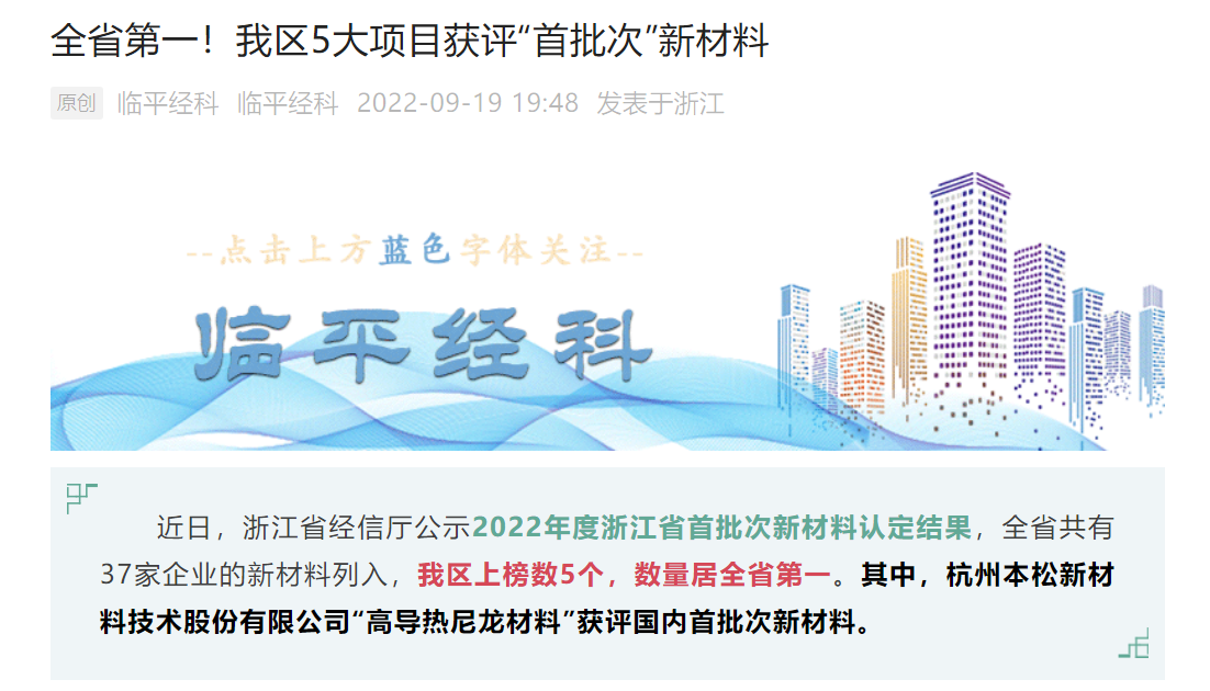 十年磨一劍！本松新材《高導(dǎo)熱尼龍材料》被認(rèn)定為國內(nèi)首批次新材料